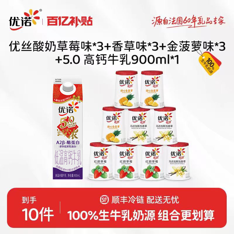 【新年限定】百补 yoplait优诺法式优丝酸奶+5.0优质乳蛋白牛乳,咖啡/麦片/冲饮,低温酸奶,淘宝优惠券,粉丝福利购,淘宝优惠卷