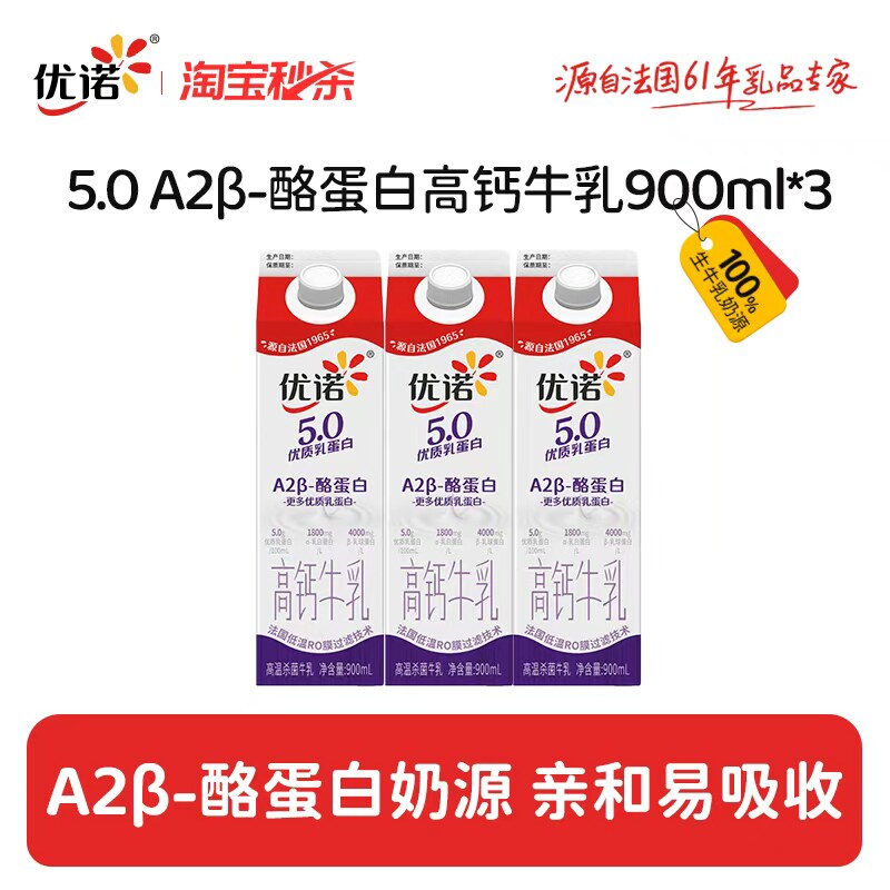 yoplait优诺A2β-酪蛋白高钙纯牛奶 99元 - 86线报
