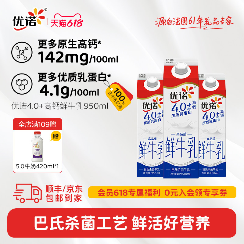 【巴氏杀菌高钙鲜奶】yoplait优诺高端营养优质乳蛋白鲜牛奶950ml