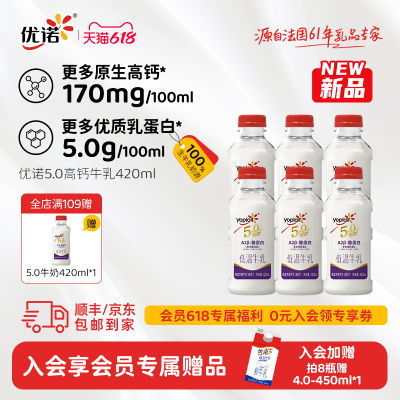 优诺A2β-酪蛋白高钙牛奶