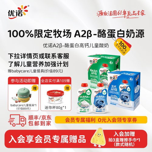 yoplait优诺A2β-酪蛋白高钙儿童营养酸奶原生高钙优质乳蛋白