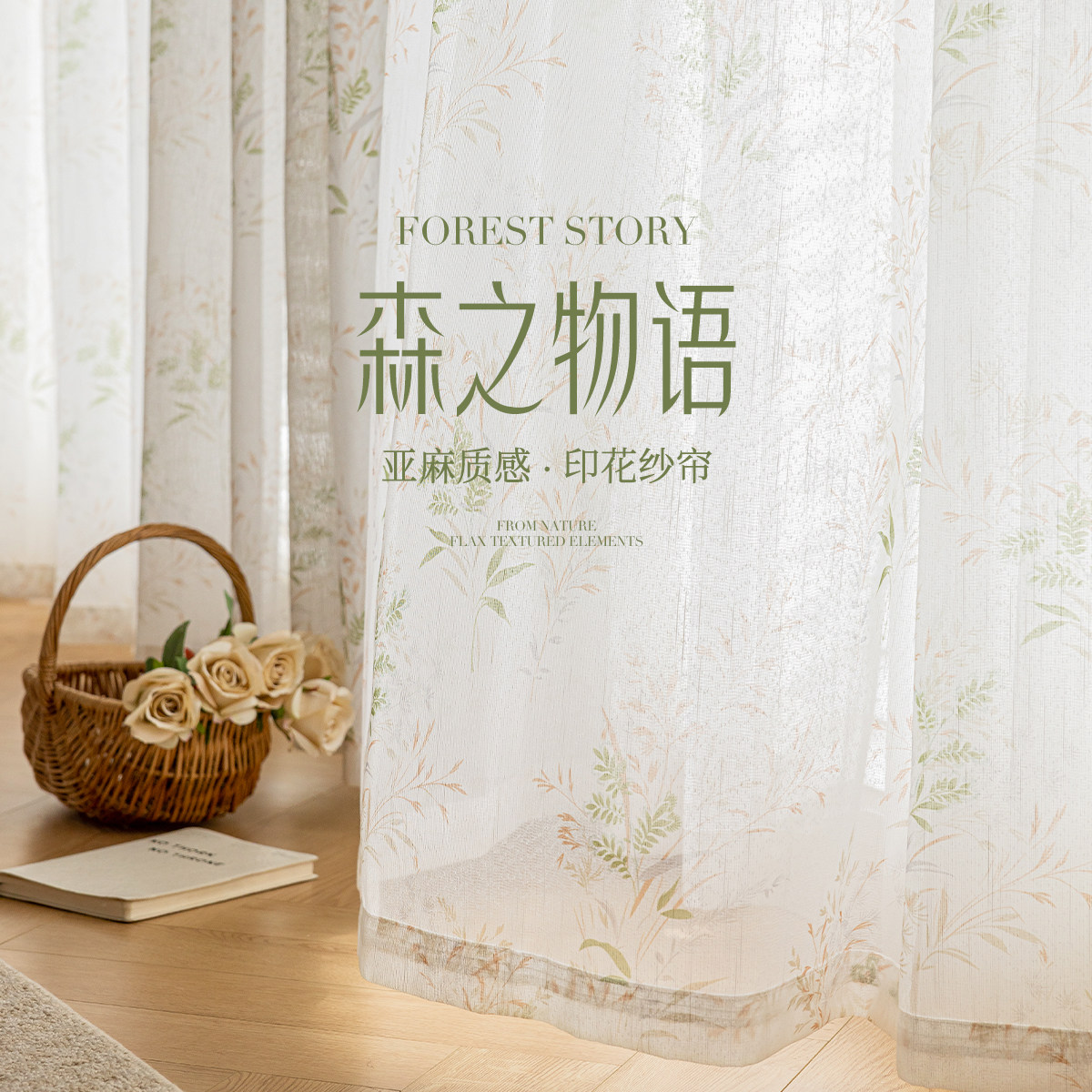 田园风纱帘薄纱窗帘透光不透人飘窗客厅阳台亚麻高级感绿色纱帘