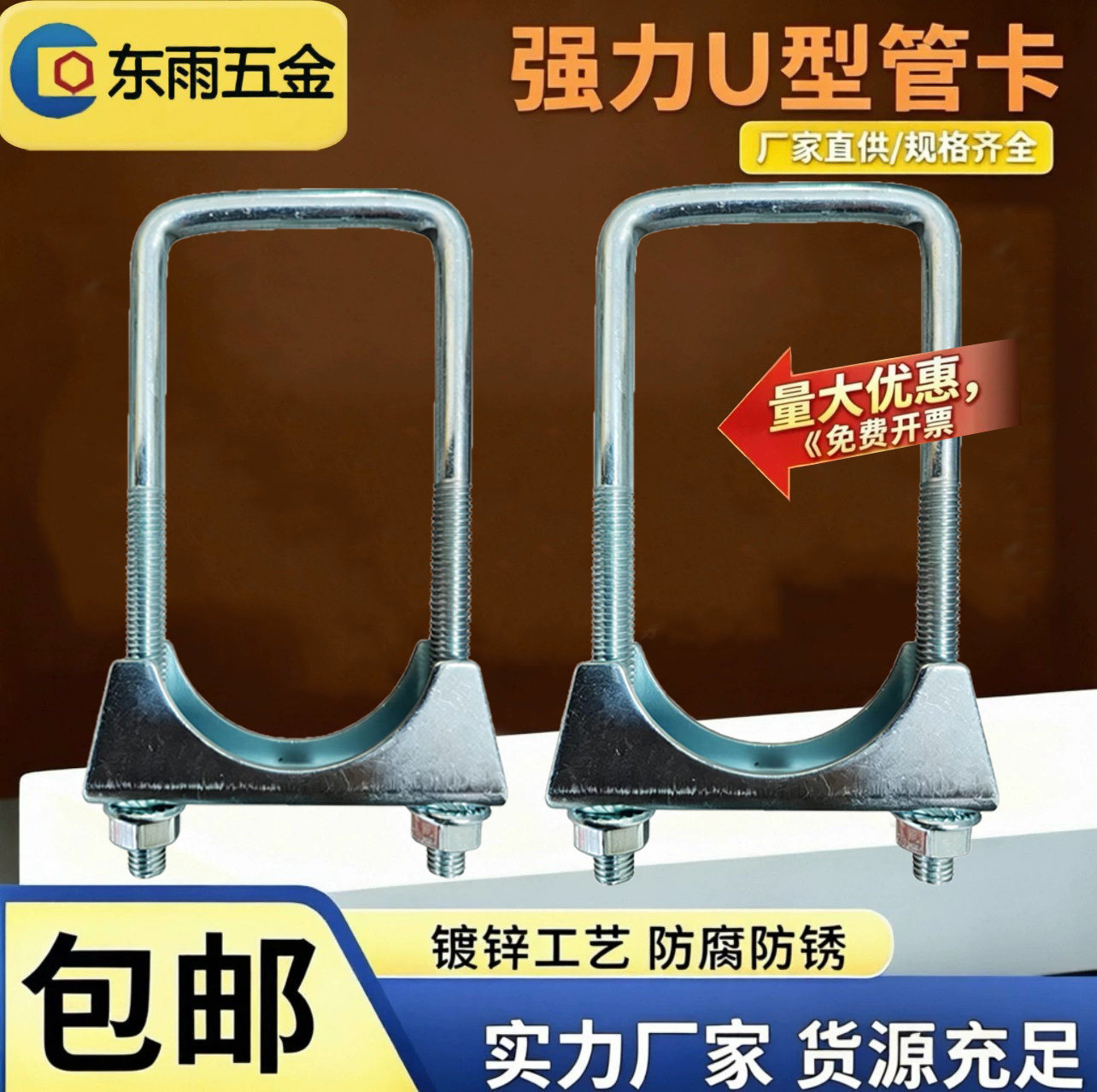 东雨u形加长木头葡萄桩卡箍U型其它紧固件车棚婚庆帐篷四方管连接