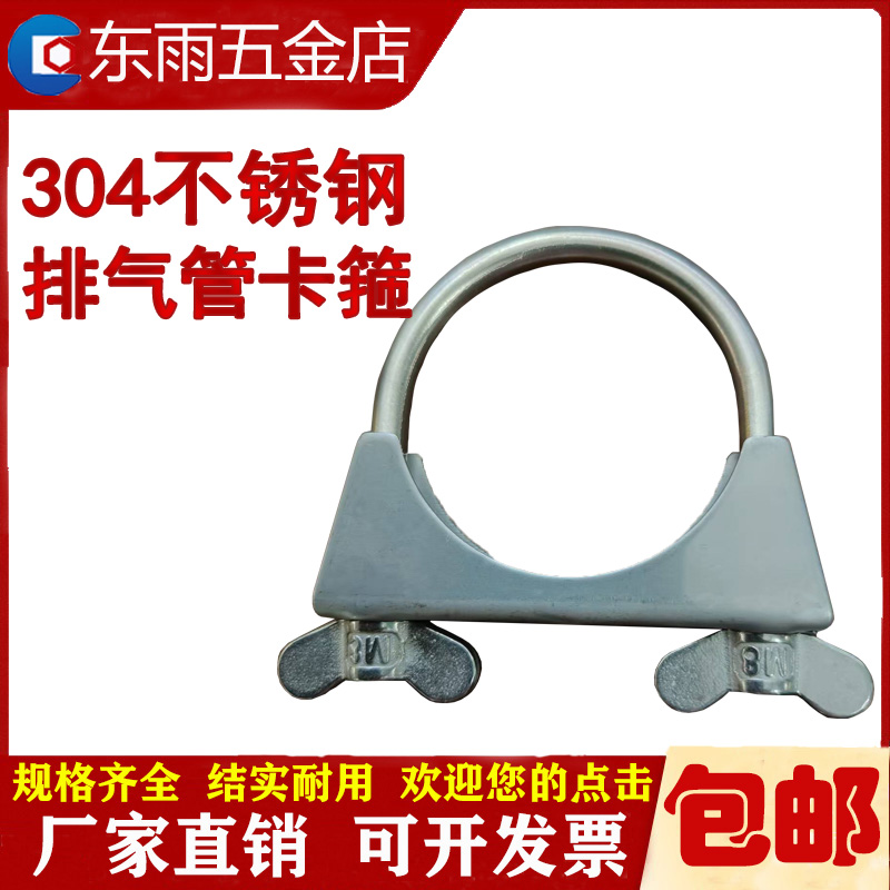 东雨不锈钢圆管排气管夹