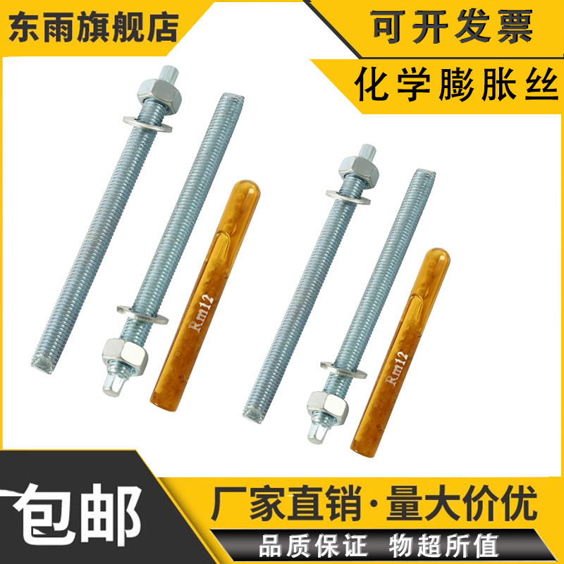 东雨直国标化学螺栓膨胀螺杆螺丝固定平头锚栓建筑胶