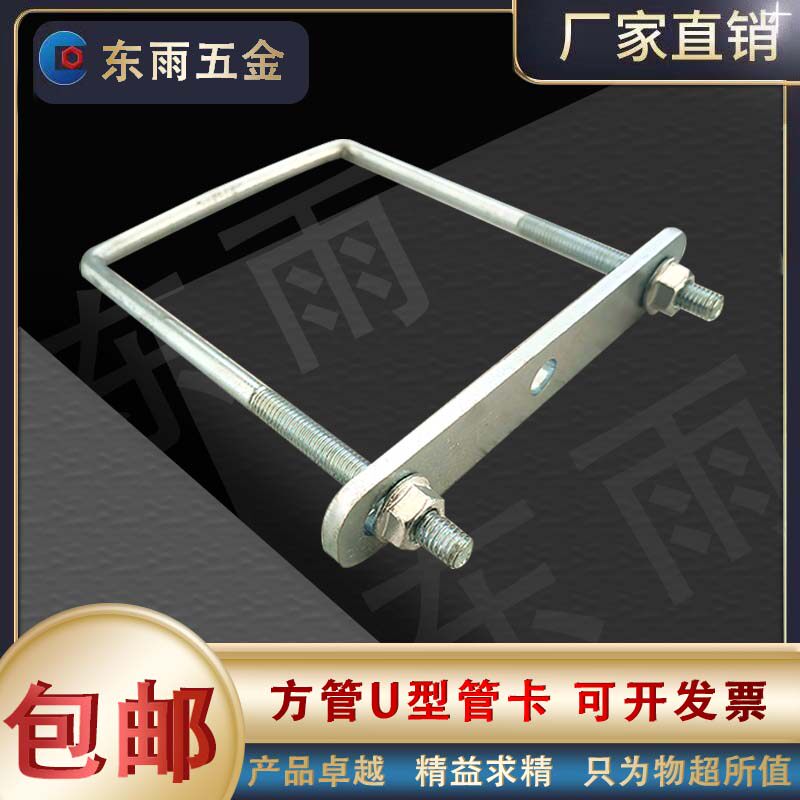 带孔方型u型抱箍方管卡扣直角镀