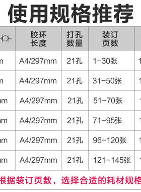DSB超韧装订胶圈蓝色8mm装订50页21孔文件打孔装订机装订胶环胶管