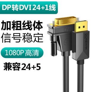 DOREWIN 达而稳 dp公转dvi转接头母笔记本电脑显示器displaypor