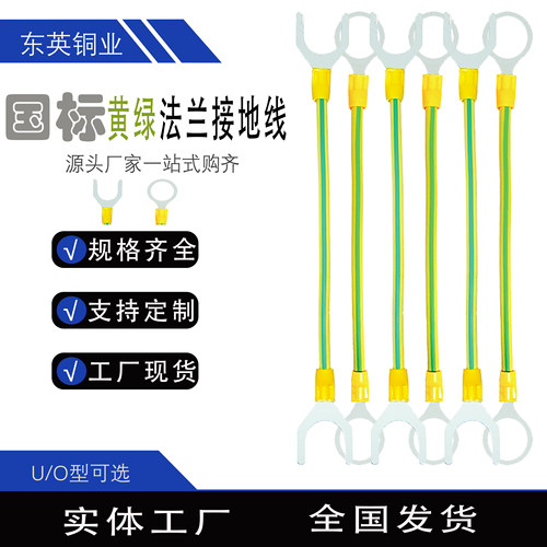 防静电黄绿法兰跨接线铜接地线