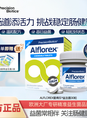 普葆爱弗乐肠道益生菌成人长双歧杆菌长亚种35624温和配方嚼片