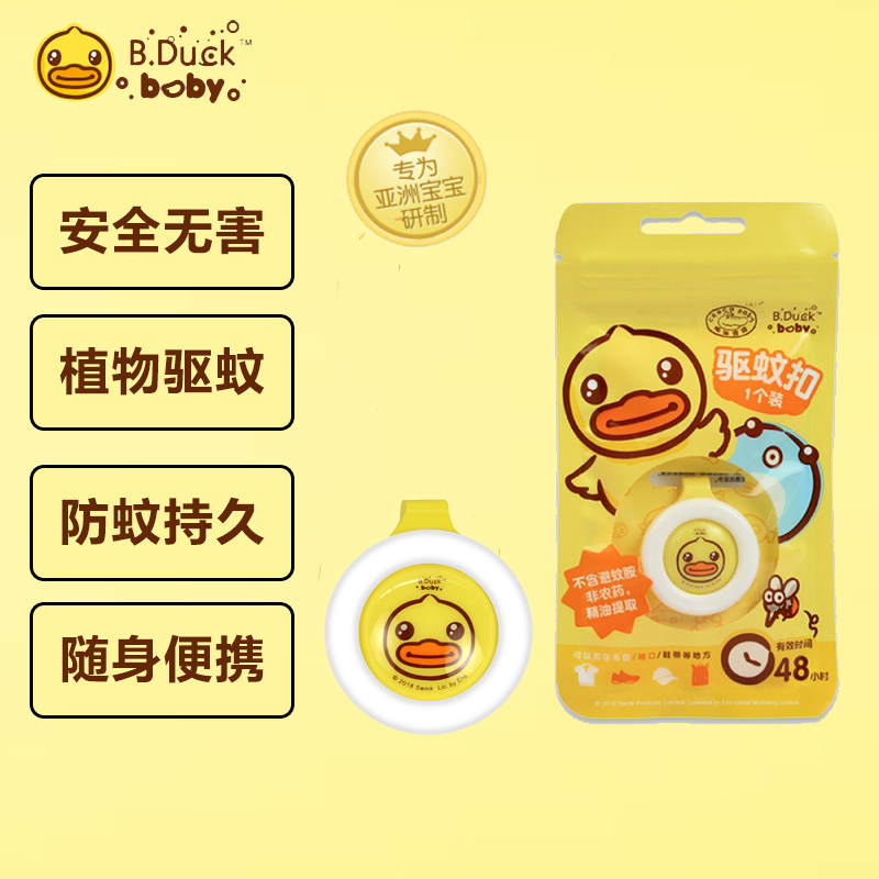 鳄鱼宝宝B.DUCK baby小黄鸭驱蚊扣儿童婴儿孕妇安全户外随身便捷在类目 居家日用, 驱虫用品, 驱蚊扣中 - 来自Buy2taobao.com提供专业的淘宝代购服务
