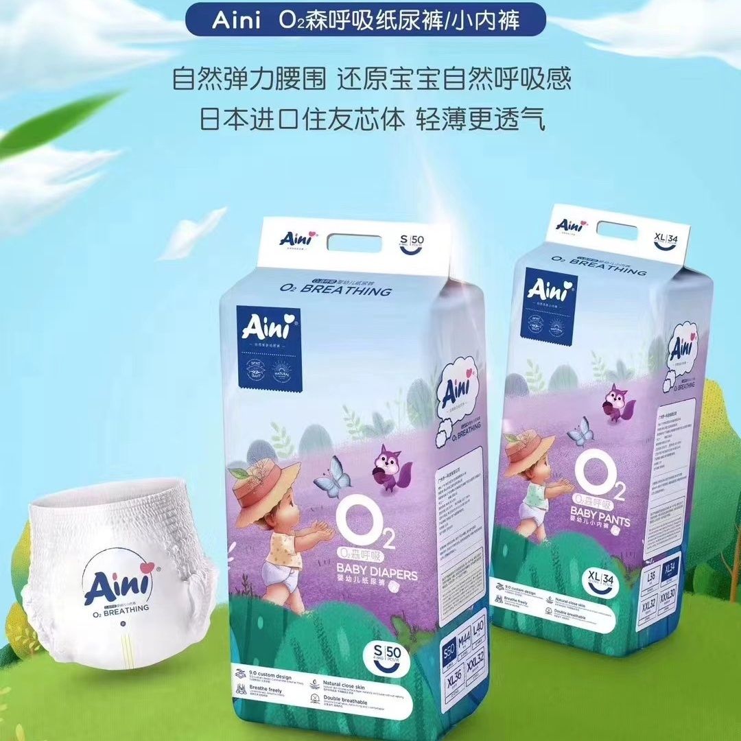 aini爱你森呼吸婴儿纸尿裤超薄柔软干爽透气拉拉裤婴儿尿不湿正品