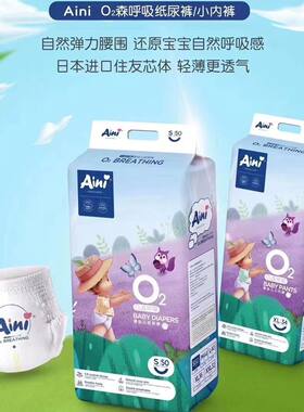 aini爱你森呼吸婴儿纸尿裤超薄柔软干爽透气拉拉裤婴儿尿不湿正品