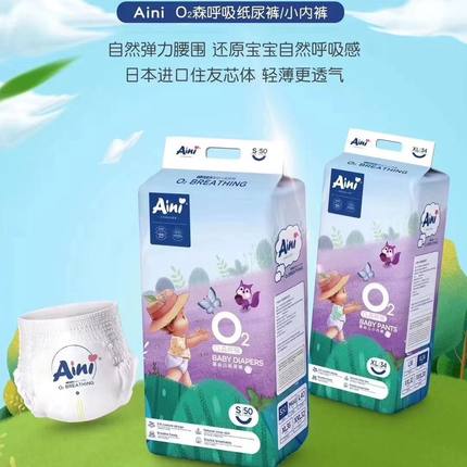 aini爱你森呼吸婴儿纸尿裤超薄柔软干爽透气拉拉裤婴儿尿不湿正品