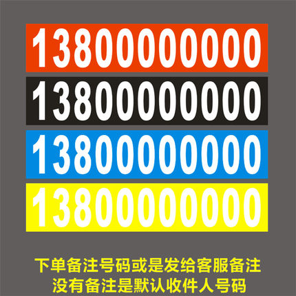 挖掘机吊车货车工程机械出租手机号码贴纸铲车钩机厢联系电话定制