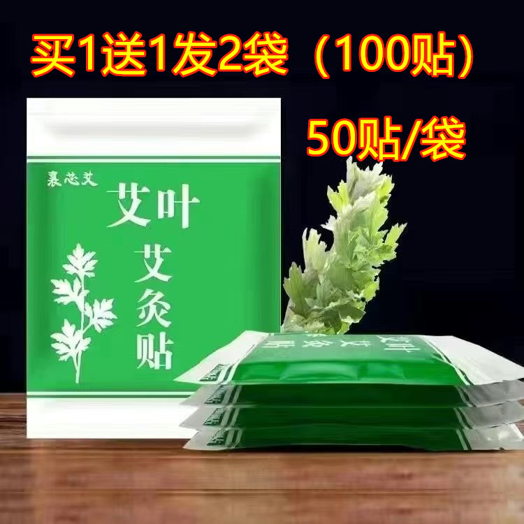 买1送1襄芯艾艾叶艾灸贴艾草热敷颈椎肩颈蕲膝盖热敷驱寒穴位贴膏