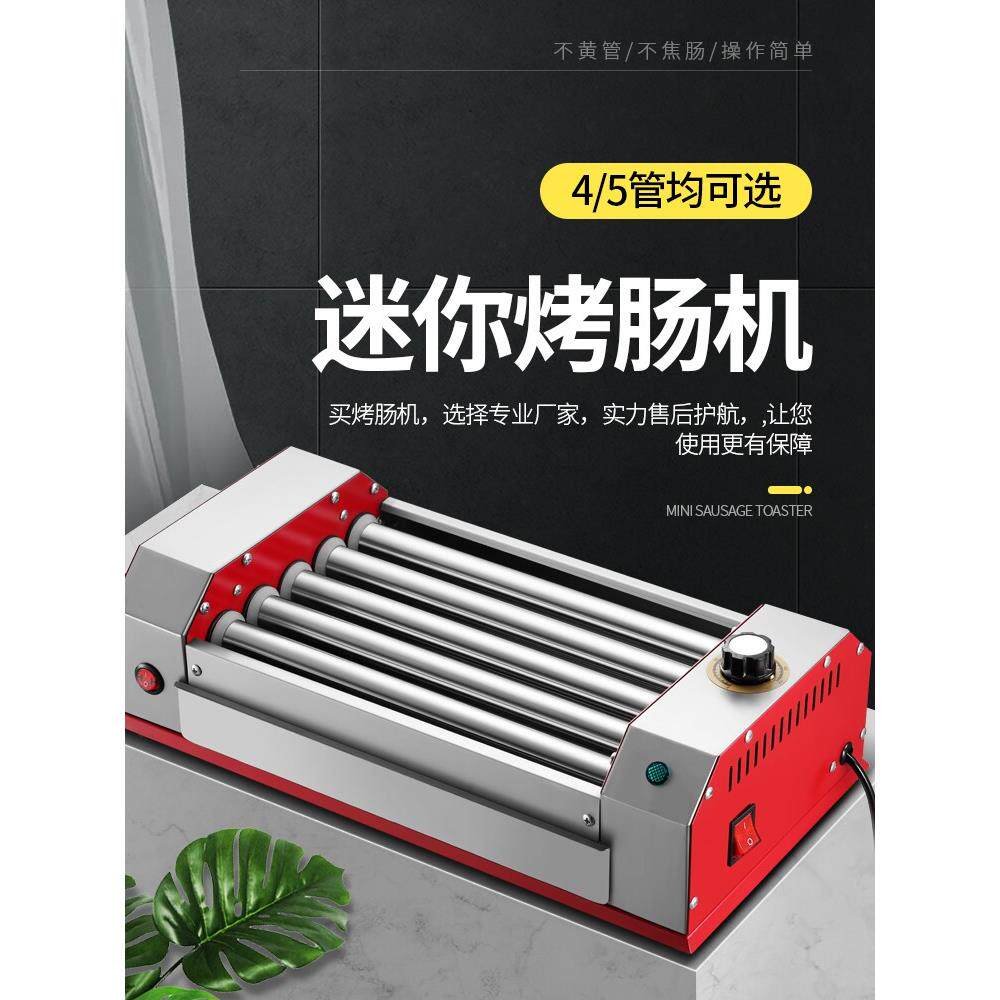 家用迷你送礼烤香肠热狗烤丸子热狗肉串自动旋转恒温304管早餐机a