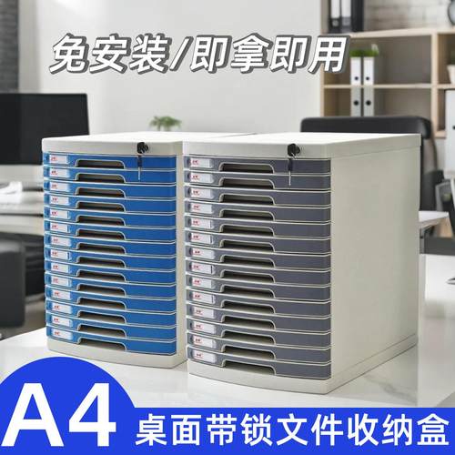 办公室桌面a4文件柜抽屉式文件夹收纳盒带锁小型文件盒多层收纳柜