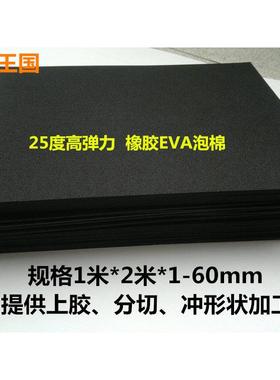 25度黑色白色高弹橡胶EVA泡棉片材 刀模弹垫鞋垫软包密封圈RB材料