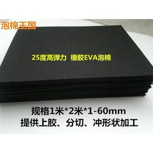 25度黑色白色高弹橡胶EVA泡棉片材 垫软包密封圈RB材料 刀模弹垫鞋