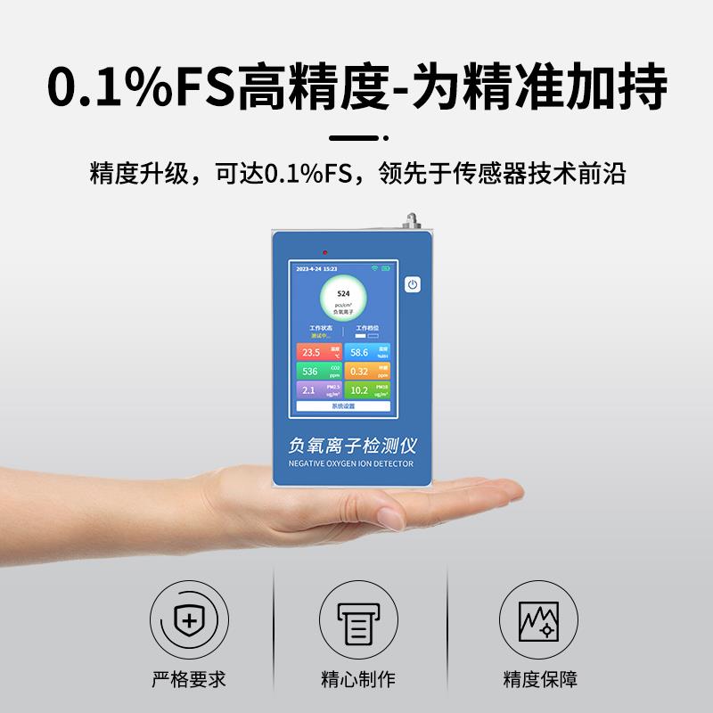 微型负氧离子检测仪高精度小巧便携式空气质量PM甲醛温湿度测试仪