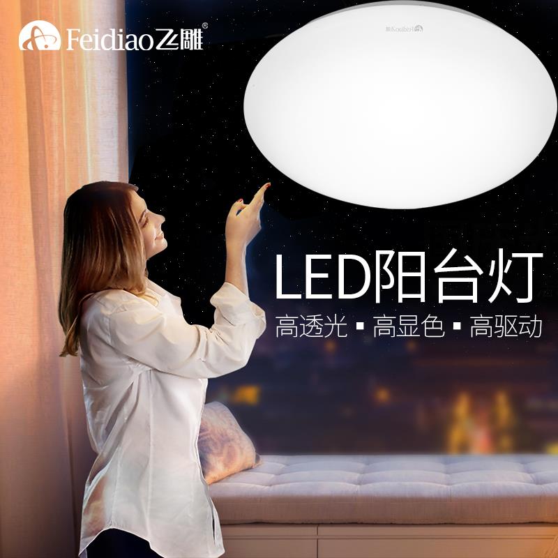 飞雕LED吸顶灯简约现代灯具圆形超薄卧室儿童房客厅化妆室厨房