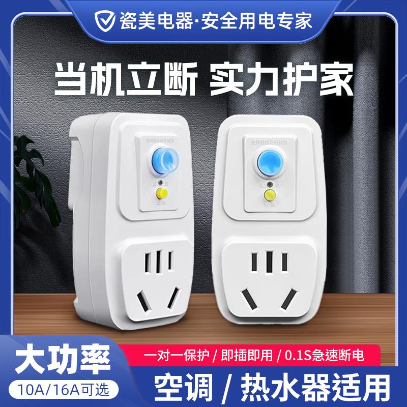 欧照防漏电保护器热水器专用漏保带开关家用16A空调10A大功率插座