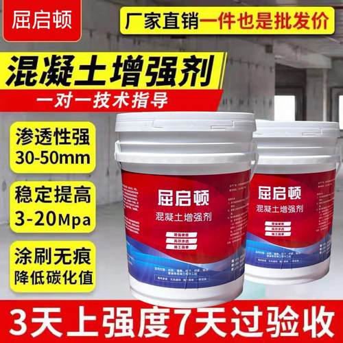 混凝土增强剂表面砼高效提升回弹值桥梁隧道路面增加兆帕加强剂