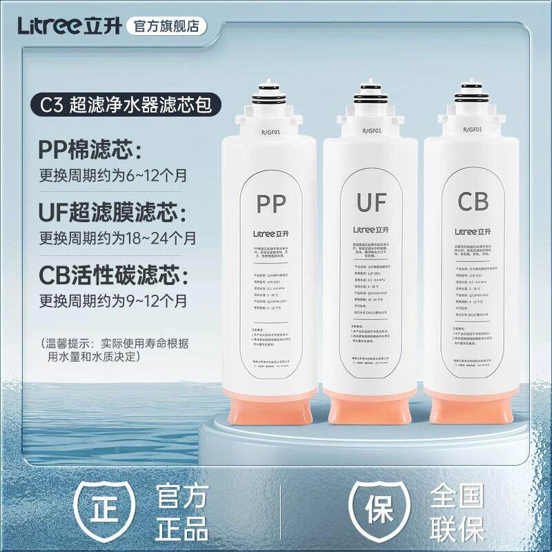 立升厨下净水器C3超滤净水器滤芯包 PP+CB+UF滤芯