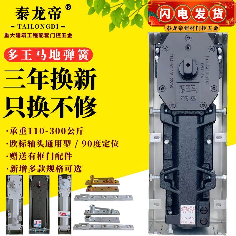 多王马欧标地弹簧BTS65 75 84 80玻璃门地弹簧有框门无框门地弹璜