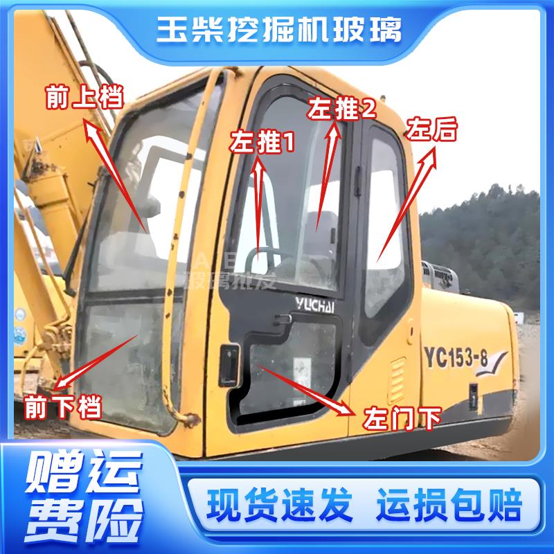 挖掘机玉柴YC85-8/85-6钩机挡风前后挡天窗车门推拉玻璃配件135-8