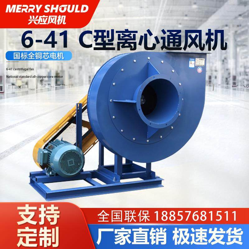 兴应Y6-41C耐高温锅炉离心风机工业大功率皮带传动离心式引风机