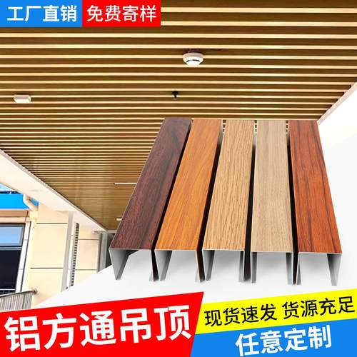 铝方通吊顶木纹铝格栅办公室简易天花板自装U型长条铝方管天花管