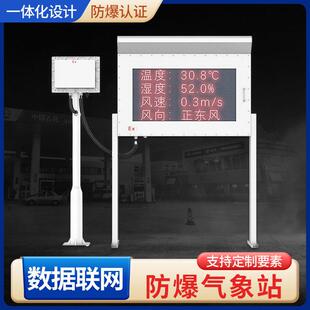 化工厂防爆气象站工业小型气象站罐区园区煤矿用防爆超声波气象站