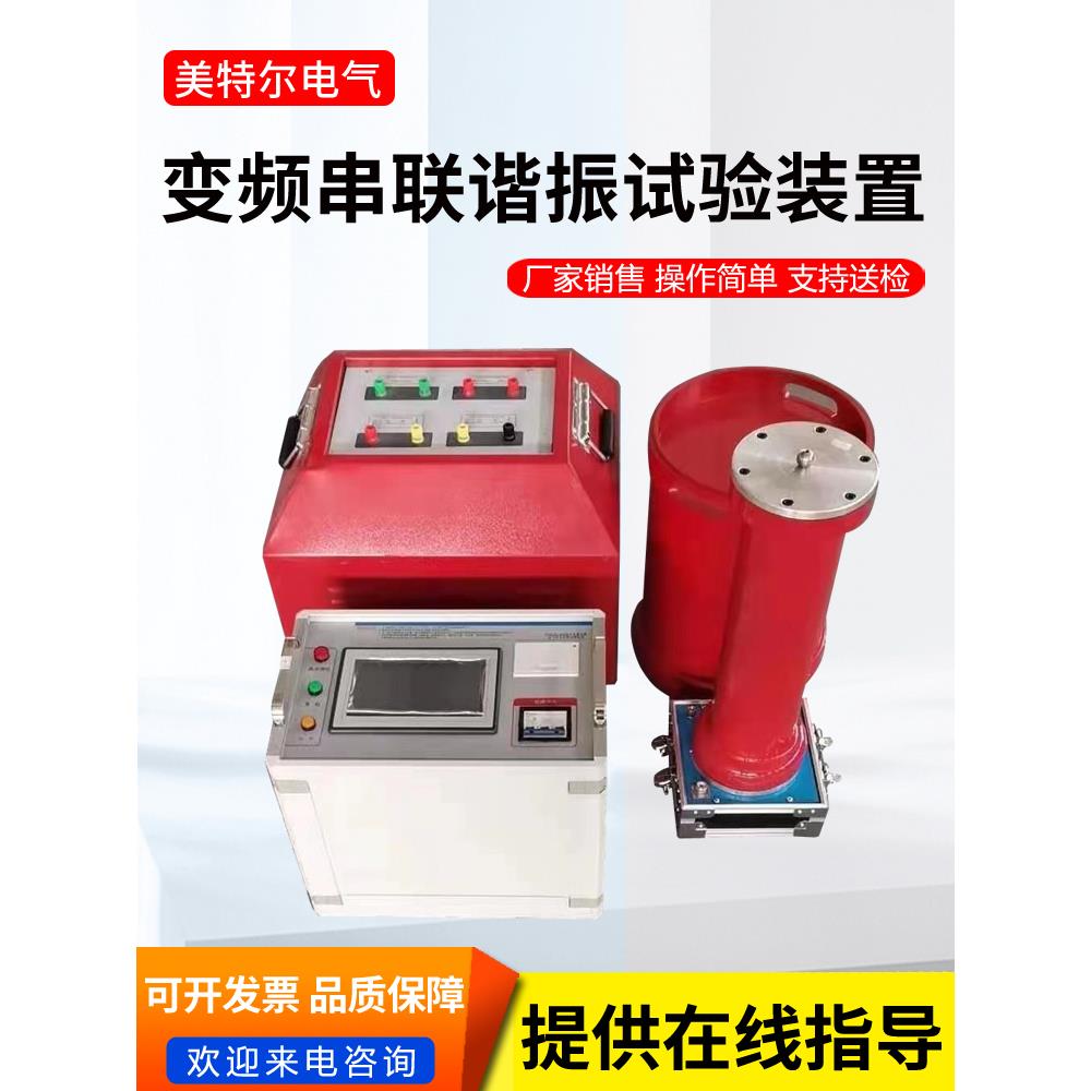 变频串联谐振试验成套装置10KV35KV电缆交流耐压测试仪便携式