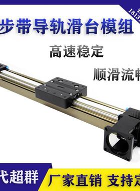 45/60同步带滑台模组步进伺服龙门架XYZ十字皮带线 线性滑轨直线