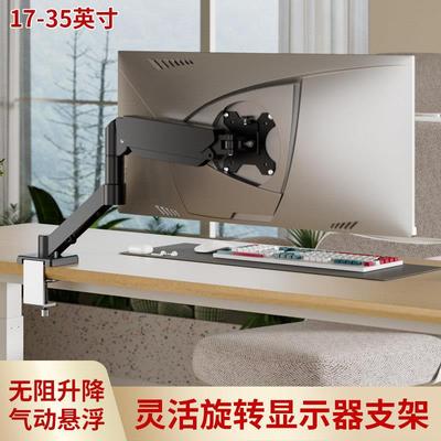 显示器支架电脑萤幕支撑臂24/27/32/34英寸增高悬停机械臂