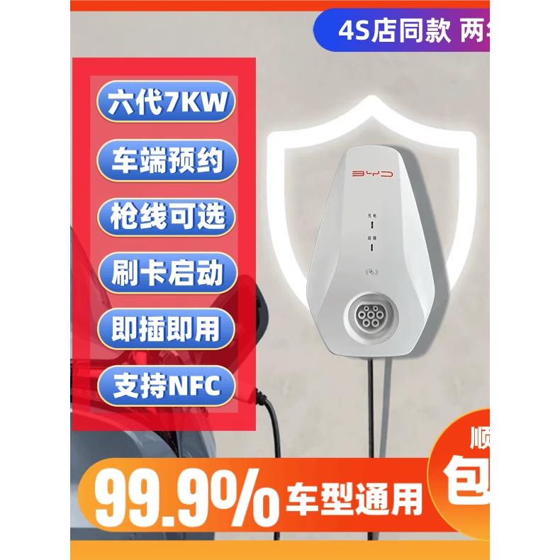 比亚迪充电桩7Kw原装家用秦、宋、汉、唐、元印章新能源汽车通用