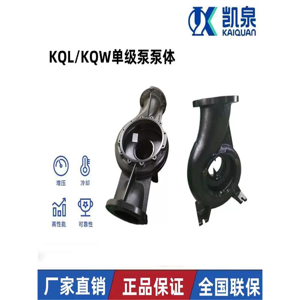 凯泉水泵管道泵KQL/W支架配件底座泵盖叶轮ZW自吸泵总成 原厂正品