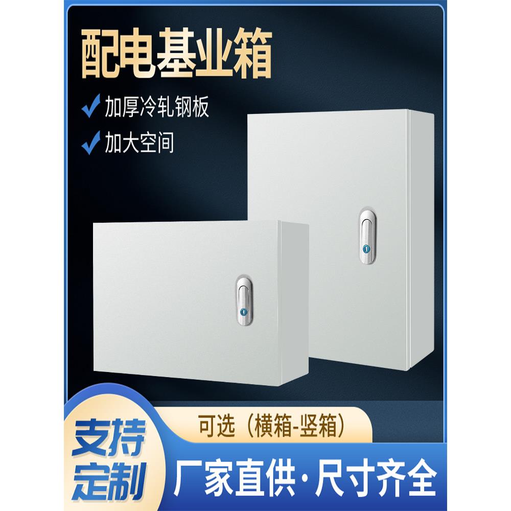 横款基业箱 横式室内明装配电箱 家用电源开关监控布线箱空箱加厚