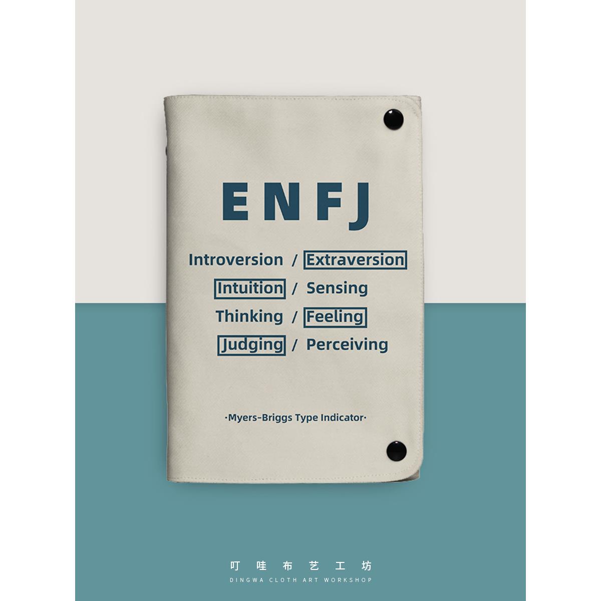 Mbti周边面料活页书定制Nf个性文化创意笔记本手帐记事本日记