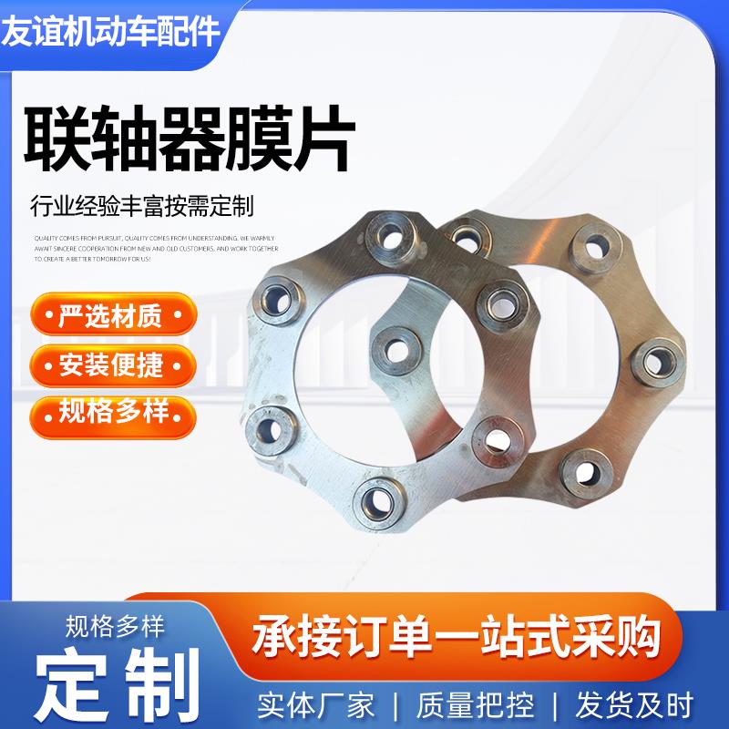 钢性膜片 弹性膜片 304膜片 不锈钢膜片 联轴器膜片 风机膜片