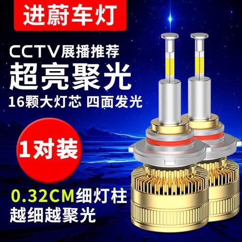 进蔚led汽车大灯360度H7D2H11超亮9005led9012H4远近一体激光灯泡