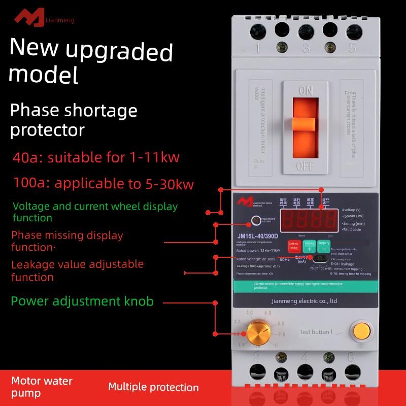 缺相保护器三相380V电机潜水泵40A100A 保护开关漏电过载定时数显