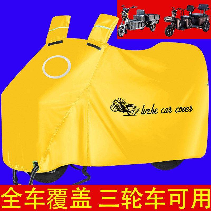 大安罗纳多电动三轮车小型脚蹬防晒防尘防雨罩车衣车罩盖布遮阳布