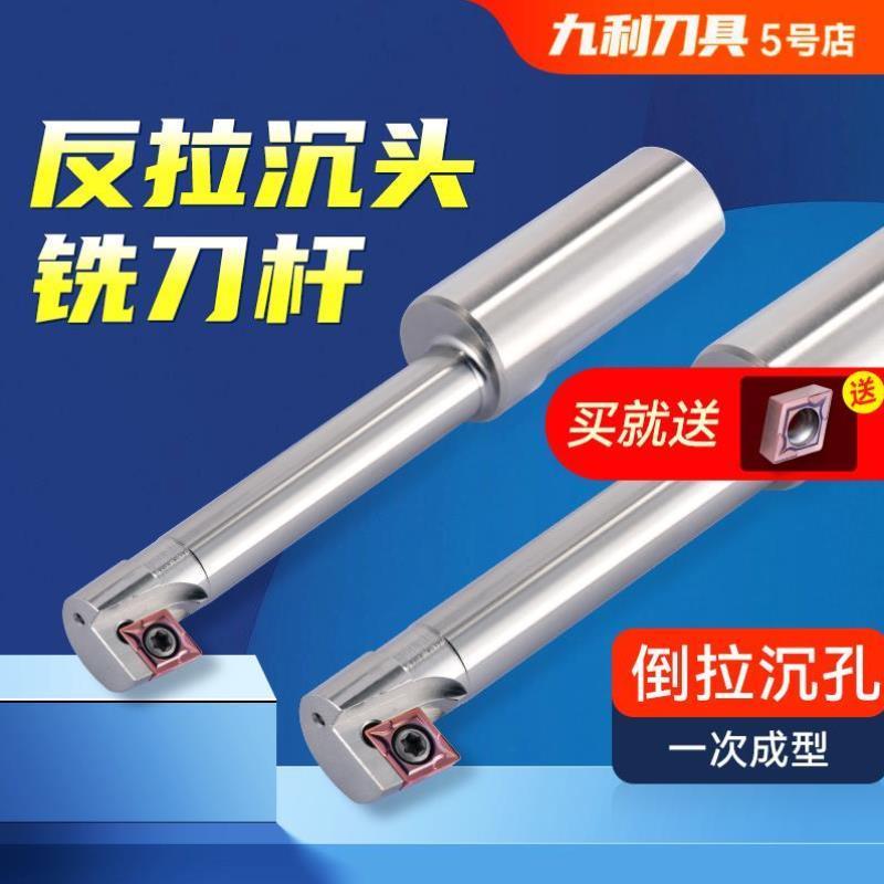 反向沉头刀加工中心反刮刀反锪面铣刀杆反拉沉孔刀数控反锪孔刀杆