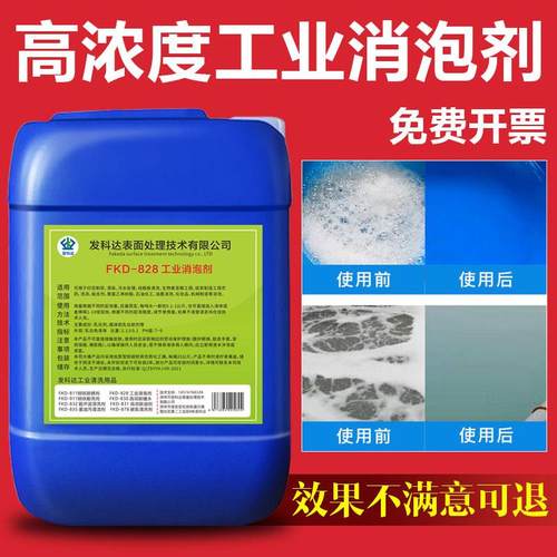 工业消泡剂污水处理剂有机硅消泡剂涂料水泥混凝土消泡剂线 线切