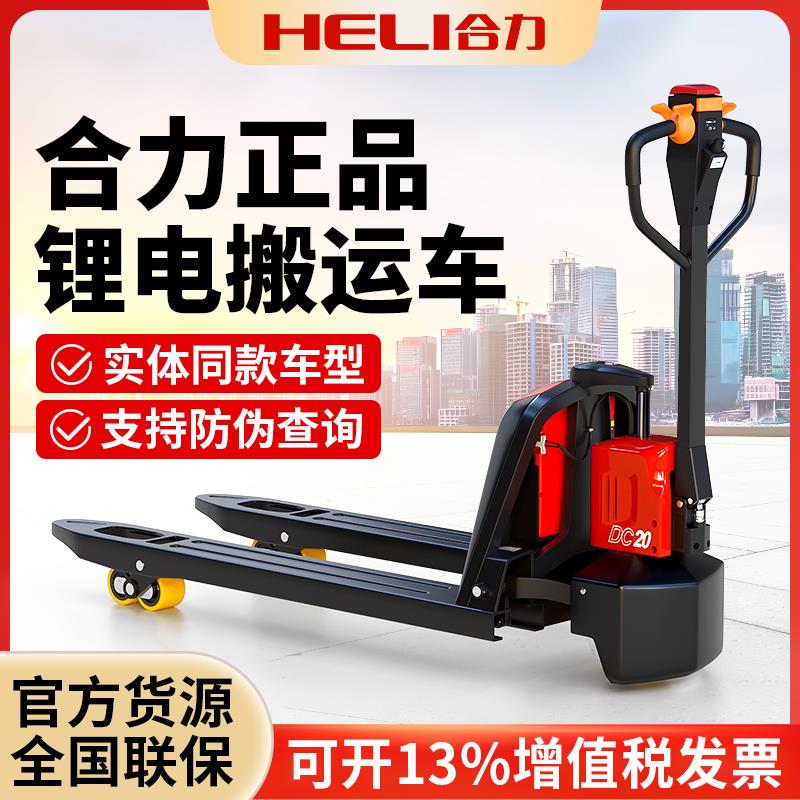 合力电动叉车电动地牛1.5吨液压搬运车2吨电瓶托盘车小型锂电地牛