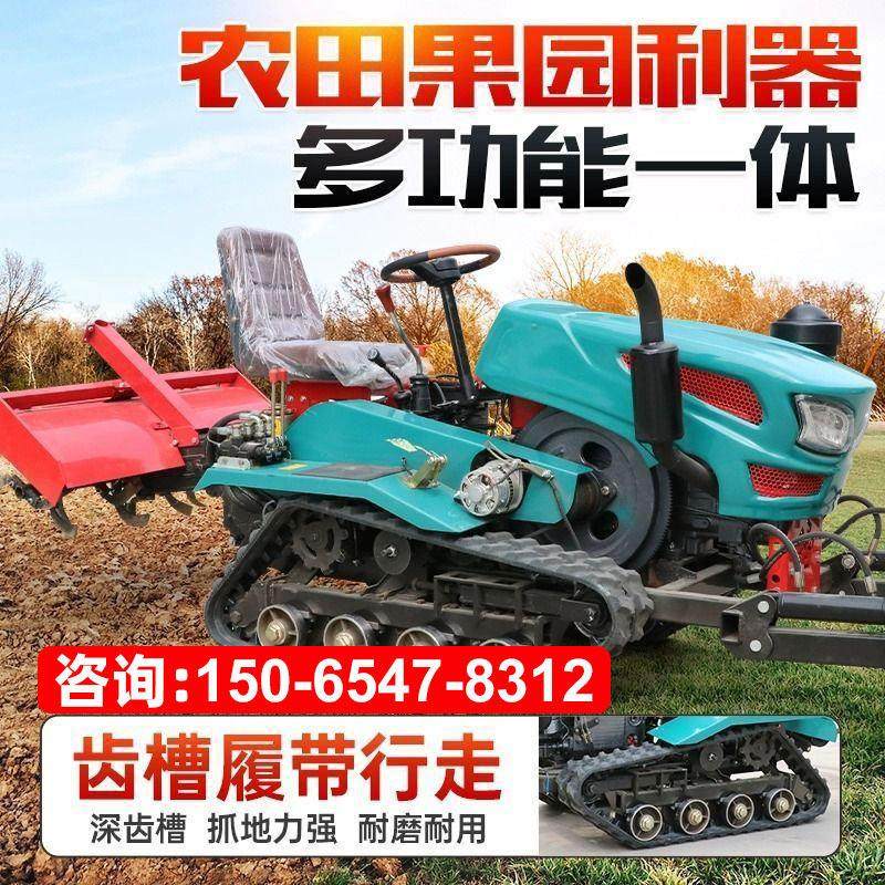 履带式农用拖拉机多功能水旱两用旋耕机小型小型耕耘机家用耕地开