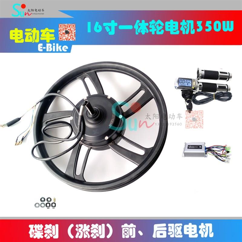 自行车改装电动车j16寸一体电动自行车350W高速无刷碟刹轮毂电机